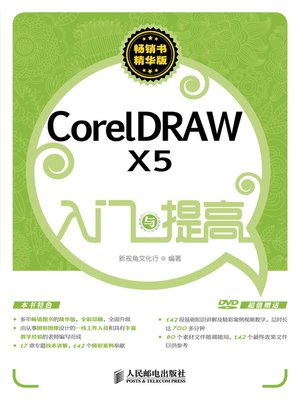 cover image of CorelDRAW X5入门与提高
